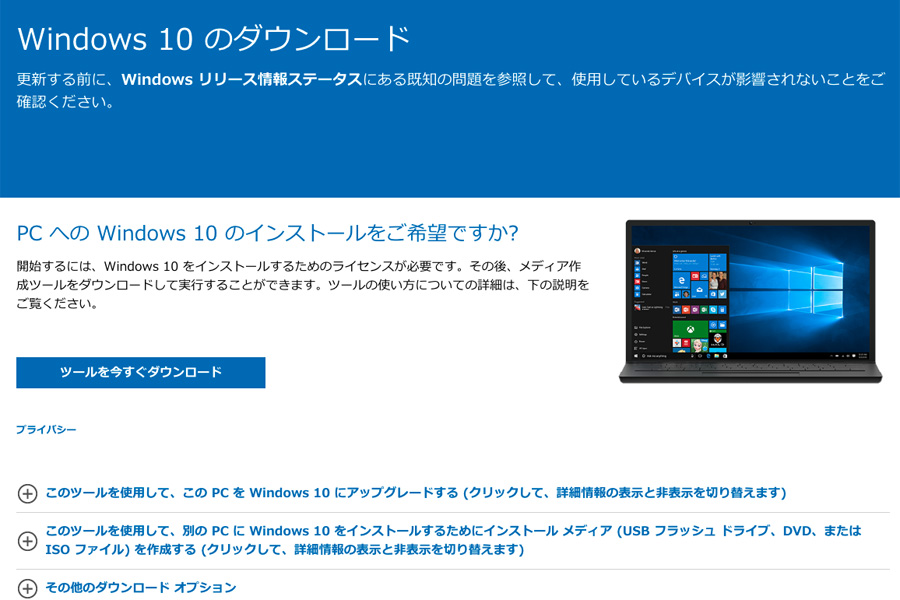 Windows10DownloadSite